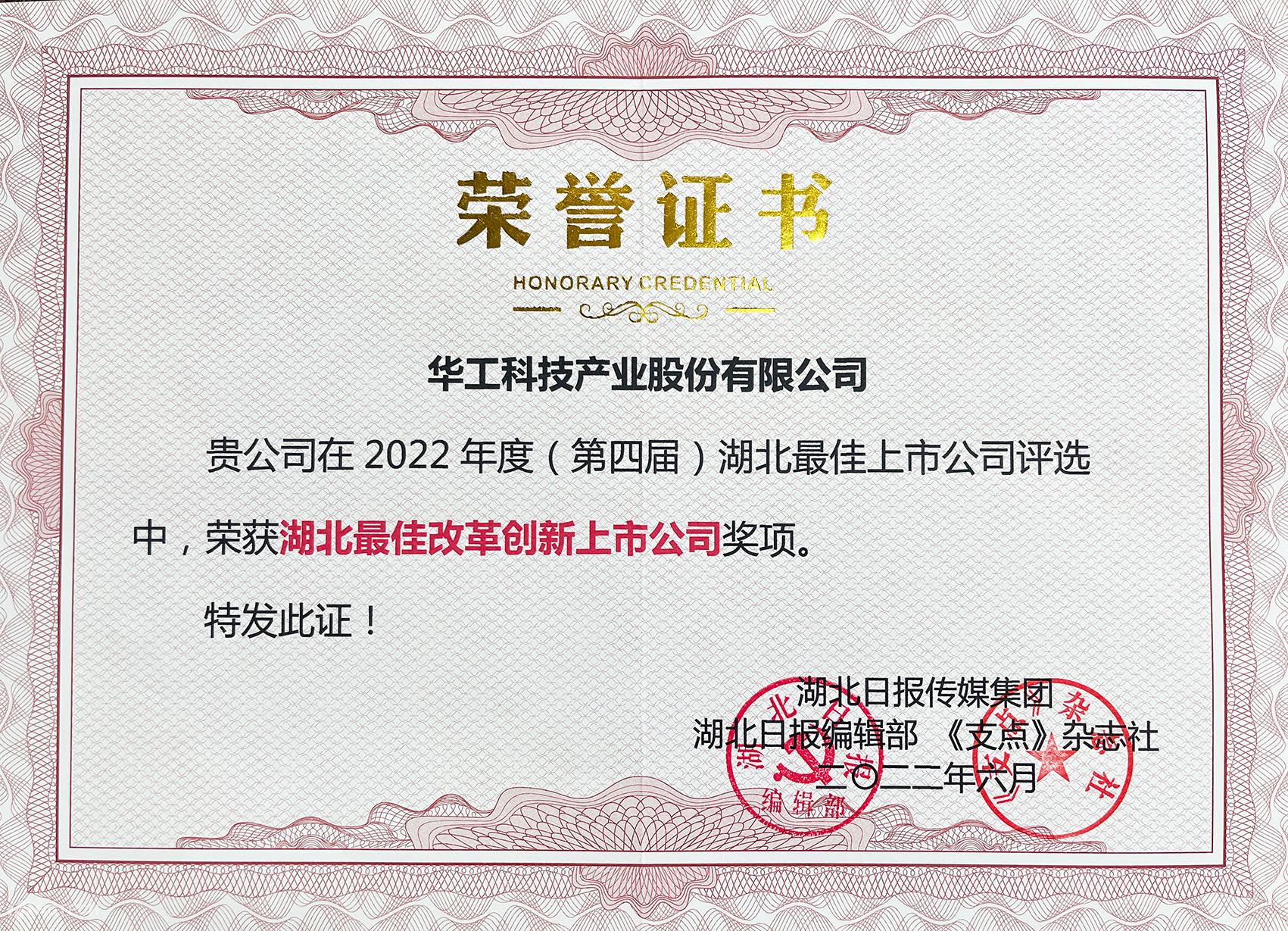 湖北最佳上市公司2.jpg 湖北最佳上市公司2.jpg